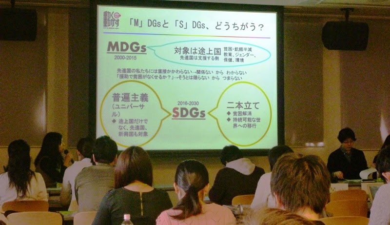 MDGsとSDGsの違いを説明する環境パートナーシップ会議の星野智子副代表理事
