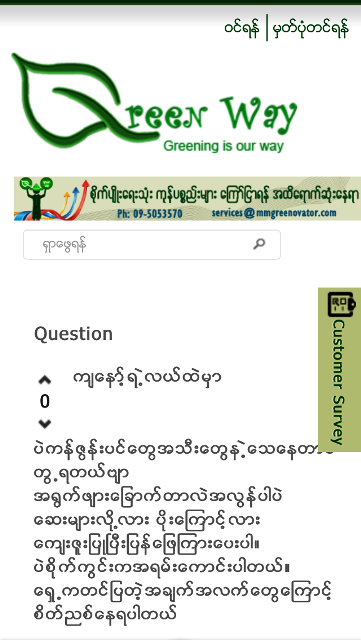 ミャンマーの農業情報サイト「Green Way」には、農民同士でQ&Aが行える「Meeting Room」がある