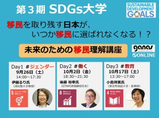 WEB用SDGs大学2