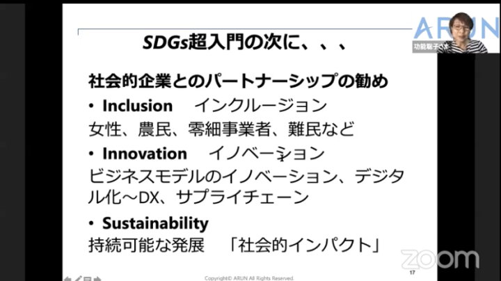 SDGs達成のためのキーワード