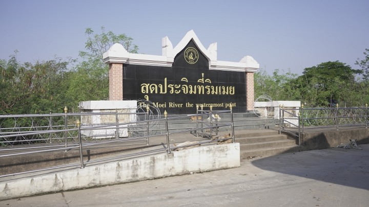 タイとミャンマーの国境を流れるモエイ川沿いに建つモニュメント。周りには有刺鉄線が巻き付けられている（タイ・メーソット）