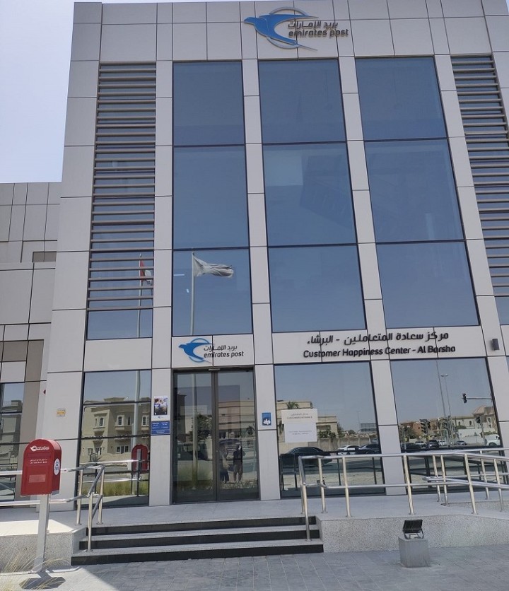 私が定期的に行っていたUAEドバイにある郵便局（エミレーツポスト）アル・バーシャ支店の建物。UAE国旗もはためく。思い出の場所のひとつとなった