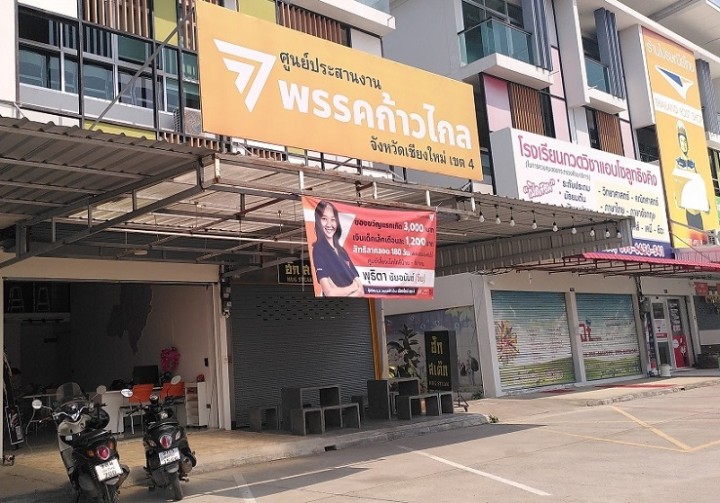 チェンマイにある前進党の選挙事務所。タウンハウスの一角に置く事務所には、オレンジ色のバナーが掲げられている