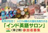 インド英語第2期WEB看板3
